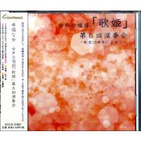 CD 幸福な女 女声合唱団「歌姫」第6回演奏会 ／ アールミック | 島村楽器 楽譜便