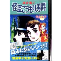 決定版！怪盗こうもり男爵 ／ リットーミュージック | 島村楽器 楽譜便