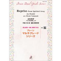 楽譜 久石譲 ふたたび「千と千尋の神隠し」より ／ ブレーン | 島村楽器 楽譜便