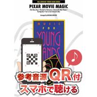 楽譜 UP471 輸入 ピクサー映画メドレー ／ ロケットミュージック | 島村楽器 楽譜便