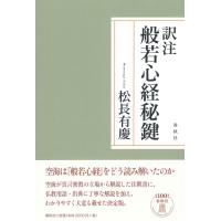 訳注 般若心経秘鍵 ／ 春秋社 | 島村楽器 楽譜便