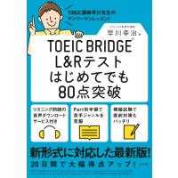 TOEIC BRIDGE L＆Rテストはじめてでも80点突破 ／ ナツメ社 | 島村楽器 楽譜便