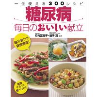 糖尿病 毎日のおいしい献立 ／ 西東社 | 島村楽器 楽譜便