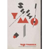 シン・YMO イエロー・マジック・オーケストラ・クロニクル1978〜1993 ／ DU BOOKS | 島村楽器 楽譜便