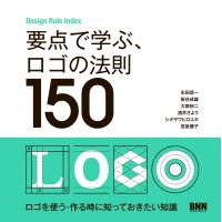 要点で学ぶ、ロゴの法則150 ／ ＢＮＮ新社 | 島村楽器 楽譜便