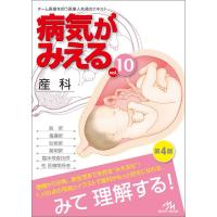 病気がみえるvol．10 産科 ／ メディックメディア | 島村楽器 楽譜便