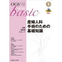 産婦人科手術のための基礎知識 ／ メジカルビュー社 | 島村楽器 楽譜便