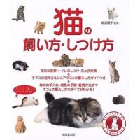 猫の飼い方・しつけ方 ／ 成美堂出版 | 島村楽器 楽譜便