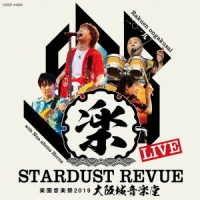 CD スターダスト レビュー／STARDUST REVUE 楽園音楽祭 2019 大阪城音楽堂（LIVE CD） ／ コロムビアミュージック | 島村楽器 楽譜便