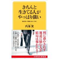 きちんと生きてる人がやっぱり強い ／ 河出書房新社 | 島村楽器 楽譜便