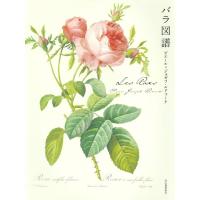 Les Roses バラ図譜 ／ 河出書房新社 | 島村楽器 楽譜便