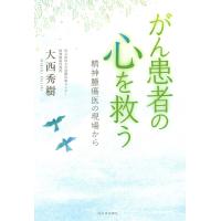 がん患者の心を救う ／ 河出書房新社 | 島村楽器 楽譜便