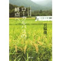 ローカルバスの終点へ ／ 河出書房新社 | 島村楽器 楽譜便