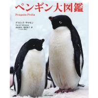 ペンギン大図鑑 ／ 河出書房新社 | 島村楽器 楽譜便