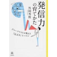 発信力の育てかた ／ 河出書房新社 | 島村楽器 楽譜便