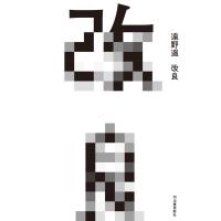 改良 ／ 河出書房新社 | 島村楽器 楽譜便