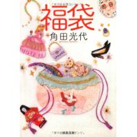 福袋 ／ 河出書房新社 | 島村楽器 楽譜便