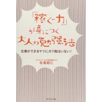 「稼ぐ力」が身につく大人の勉強法 ／ ダイヤモンド社 | 島村楽器 楽譜便