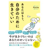 あなたはもう、自分のために生きていい ／ ダイヤモンド社 | 島村楽器 楽譜便