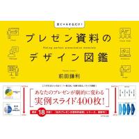 プレゼン資料のデザイン図鑑 ／ ダイヤモンド社 | 島村楽器 楽譜便