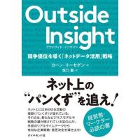 Outside Insight ／ ダイヤモンド社 | 島村楽器 楽譜便