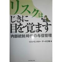 リスクはじきに目を覚ます ／ ダイヤモンド社 | 島村楽器 楽譜便