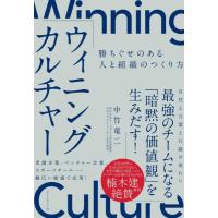 ウィニングカルチャー ／ ダイヤモンド社 | 島村楽器 楽譜便