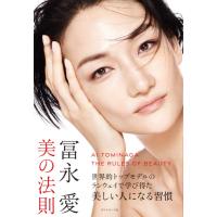 冨永愛 美の法則 ／ ダイヤモンド社 | 島村楽器 楽譜便
