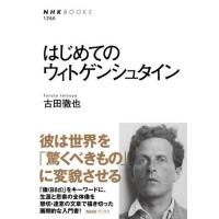 はじめてのウィトゲンシュタイン ／ ＮＨＫ出版 | 島村楽器 楽譜便