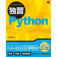 独習Python ／ 翔泳社 | 島村楽器 楽譜便