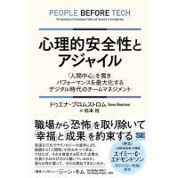 心理的安全性とアジャイル ／ 翔泳社 | 島村楽器 楽譜便