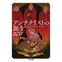 アンチクリストの誕生 ／ 筑摩書房 | 島村楽器 楽譜便