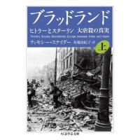 ブラッドランド 上 ／ 筑摩書房 | 島村楽器 楽譜便