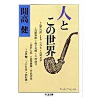 人とこの世界 ／ 筑摩書房 | 島村楽器 楽譜便