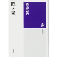 躁と鬱 ／ 筑摩書房 | 島村楽器 楽譜便