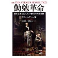 勤勉革命 ／ 筑摩書房 | 島村楽器 楽譜便