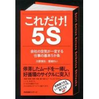 これだけ！5S ／ すばる舎 | 島村楽器 楽譜便