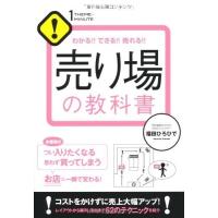 売り場の教科書 ／ すばる舎 | 島村楽器 楽譜便