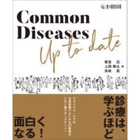 COMMON DISEASES UP TO DATE ／ 南山堂 | 島村楽器 楽譜便