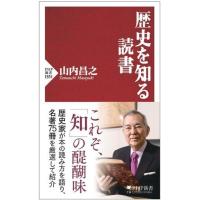 歴史を知る読書 ／ ＰＨＰ研究所 | 島村楽器 楽譜便