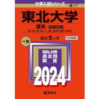 東北大学（理系−前期日程） ／ 教学社 | 島村楽器 楽譜便