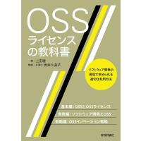 OSSライセンスの教科書 ／ 技術評論社 | 島村楽器 楽譜便