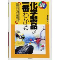 化学製品が一番わかる ／ 技術評論社 | 島村楽器 楽譜便