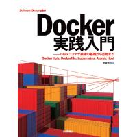Docker実践入門――Linuxコンテナ技術の基礎から応用まで ／ 技術評論社 | 島村楽器 楽譜便