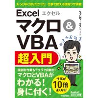 今すぐ使えるかんたん文庫 エクセル Excel マクロ＆VBA超入門 ／ 技術評論社 | 島村楽器 楽譜便