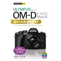 今すぐ使えるかんたんmini オリンパス OM-D E-M10 Mark3 基本＆応用撮影ガイド ／ 技術評論社 | 島村楽器 楽譜便