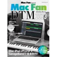 雑誌 Mac Fan DTM 2023 ／ マイナビ | 島村楽器 楽譜便