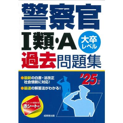 警察官（芸術関連の本） | 本、雑誌、コミック のおすすめ人気