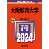 大阪教育大学 ／ 教学社 | 島村楽器 楽譜便