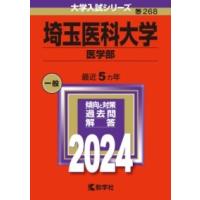 埼玉医科大学（医学部） ／ 教学社 | 島村楽器 楽譜便